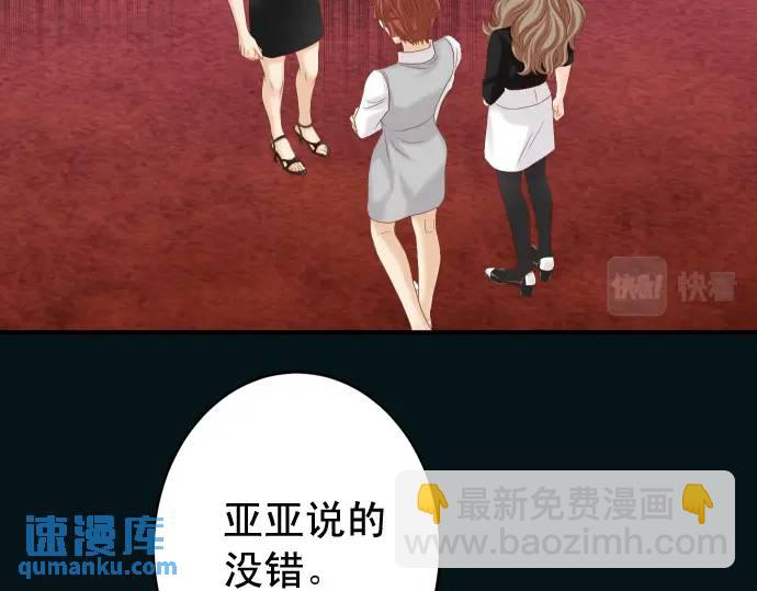 《恶果要冷冷端上》第326话 信任 第39页