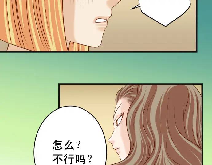 《恶果要冷冷端上》第326话 信任 第43页