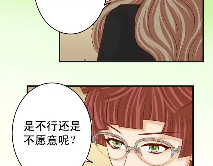 《恶果要冷冷端上》第326话 信任 第44页