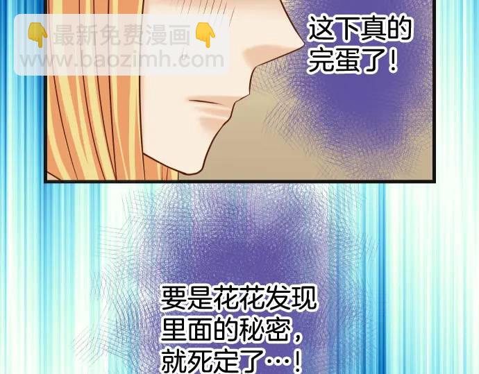 《恶果要冷冷端上》第326话 信任 第48页