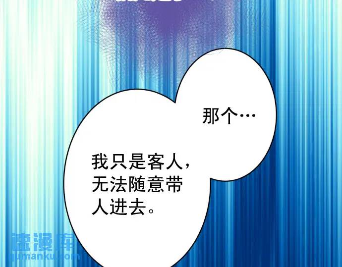 《恶果要冷冷端上》第326话 信任 第49页