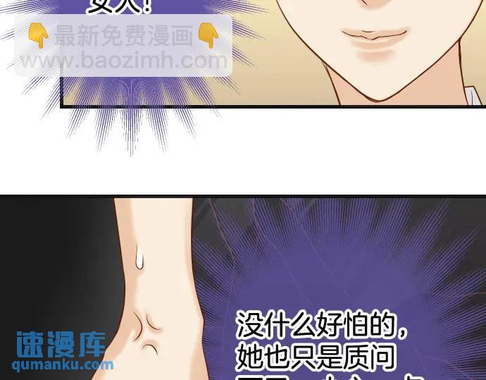《恶果要冷冷端上》第326话 信任 第5页