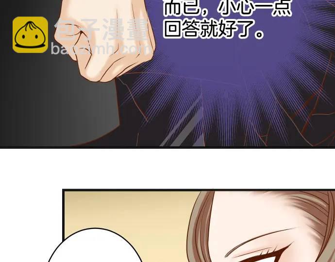 《恶果要冷冷端上》第326话 信任 第6页
