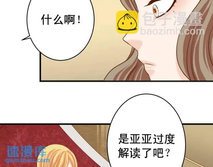 《恶果要冷冷端上》第326话 信任 第7页