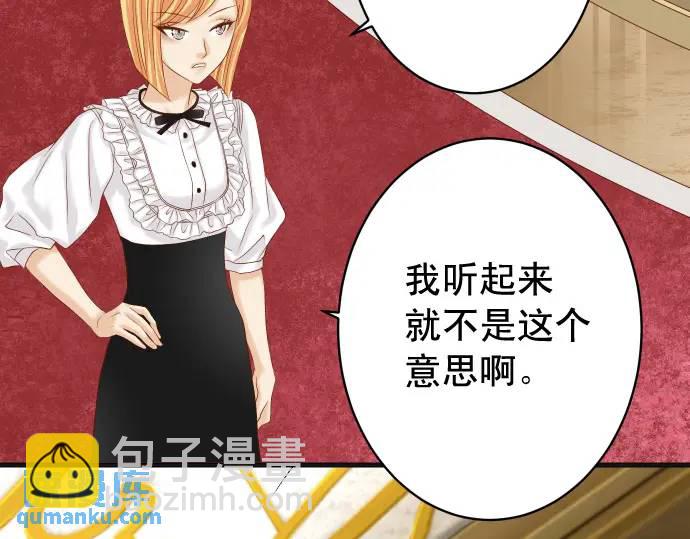 《恶果要冷冷端上》第326话 信任 第8页