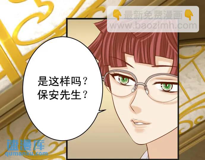 《恶果要冷冷端上》第326话 信任 第9页