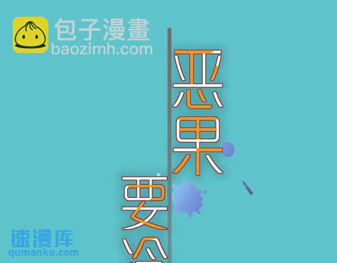 《恶果要冷冷端上》第328话 storm 第19页