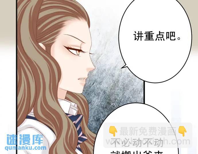 《恶果要冷冷端上》第328话 storm 第25页