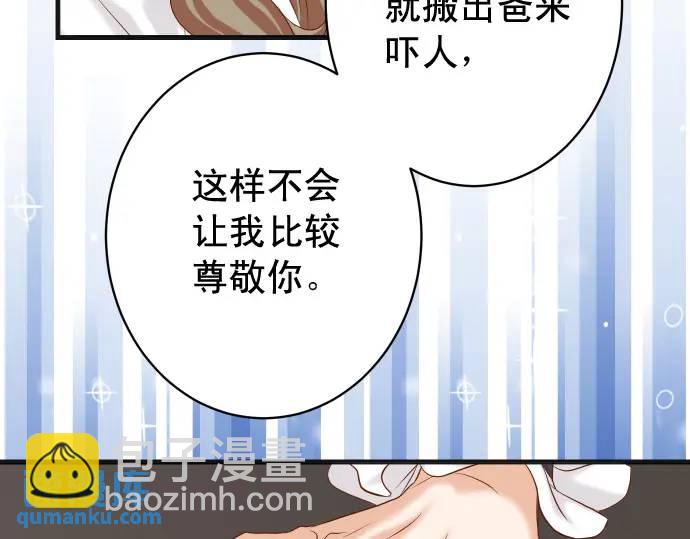 《恶果要冷冷端上》第328话 storm 第26页