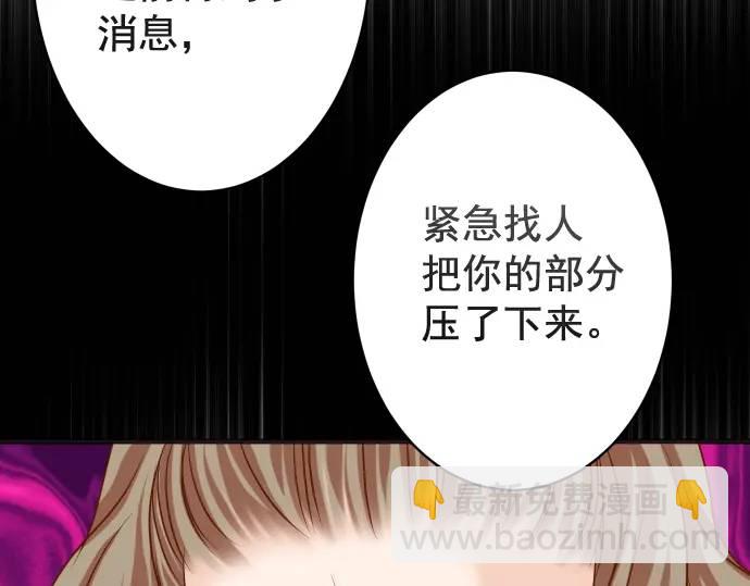 《恶果要冷冷端上》第328话 storm 第39页