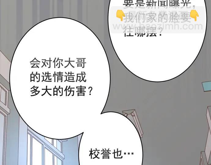 《恶果要冷冷端上》第328话 storm 第42页