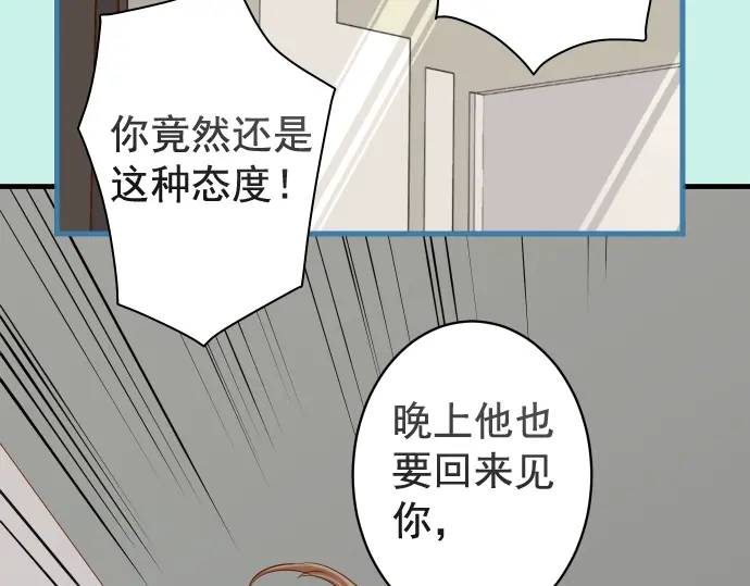 《恶果要冷冷端上》第328话 storm 第46页