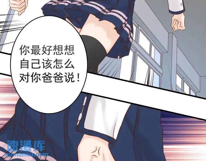 《恶果要冷冷端上》第328话 storm 第48页