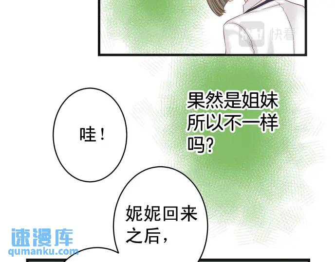 《恶果要冷冷端上》第328话 storm 第8页