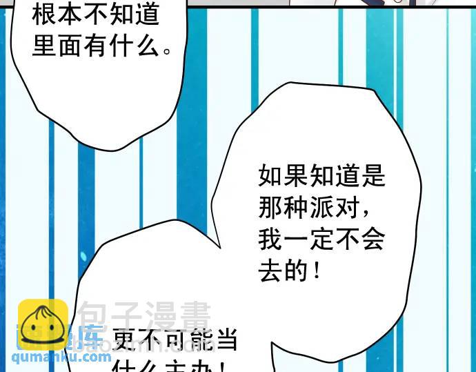 《恶果要冷冷端上》第329话 provocative 第11页