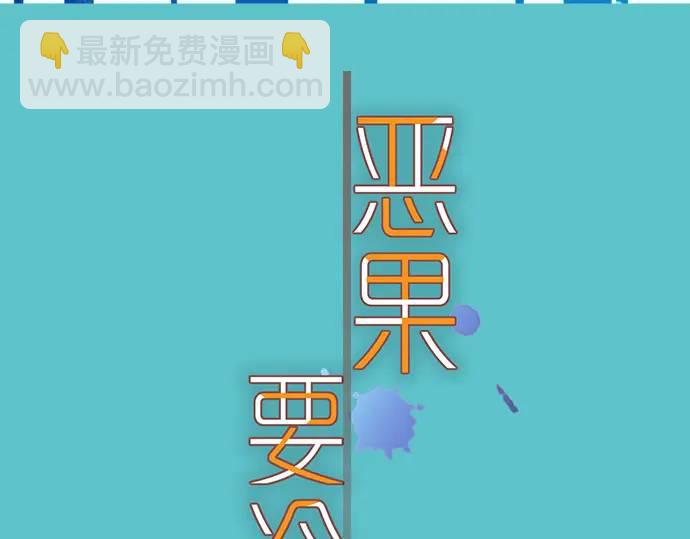 《恶果要冷冷端上》第329话 provocative 第20页