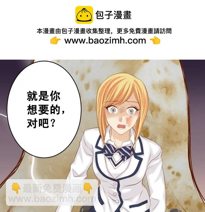 《恶果要冷冷端上》第329话 provocative 第2页
