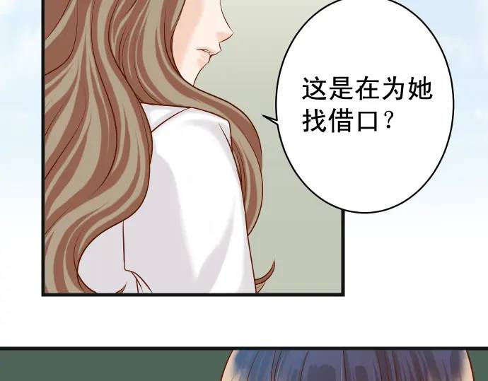 《恶果要冷冷端上》第329话 provocative 第30页