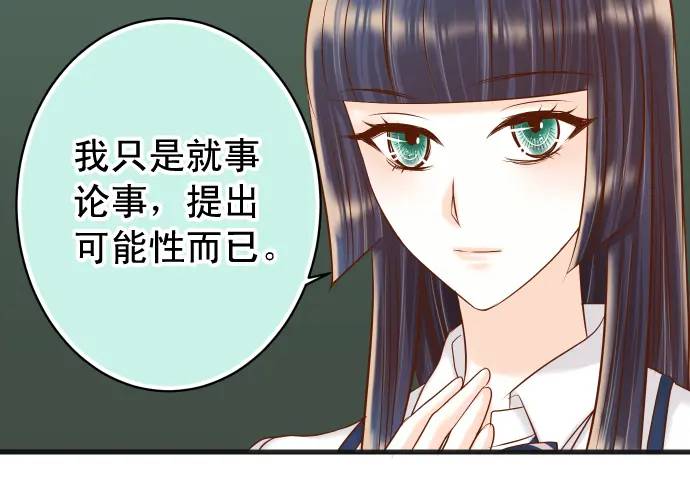 《恶果要冷冷端上》第329话 provocative 第31页