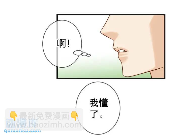 《恶果要冷冷端上》第329话 provocative 第32页