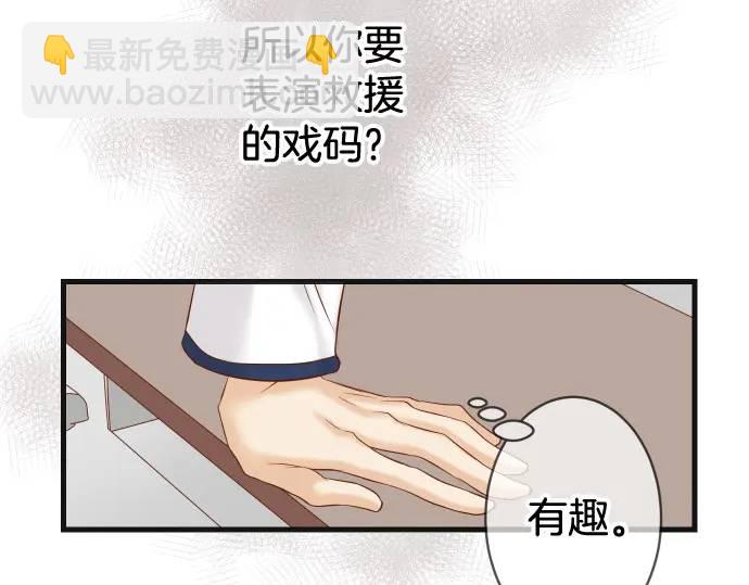 《恶果要冷冷端上》第329话 provocative 第35页