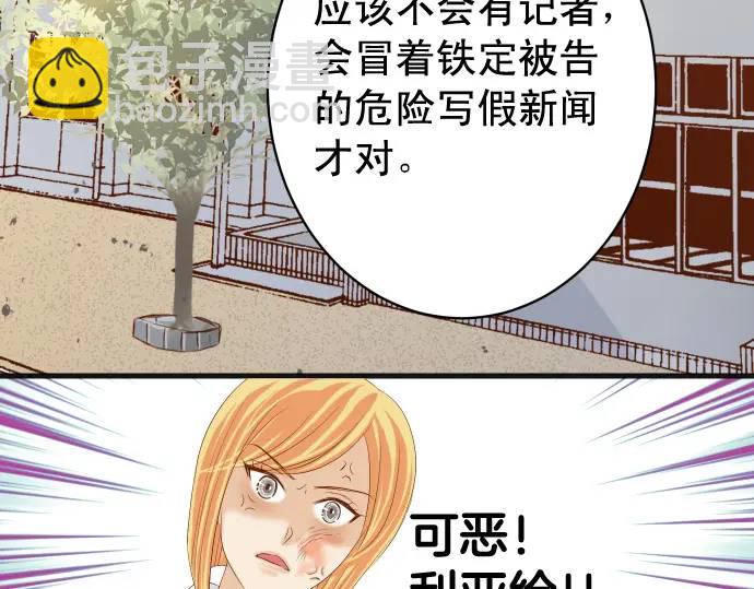 《恶果要冷冷端上》第329话 provocative 第38页