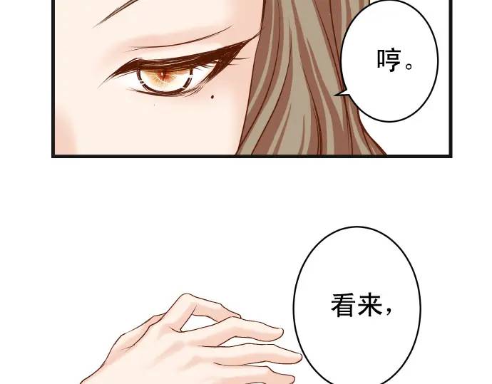 《恶果要冷冷端上》第329话 provocative 第44页