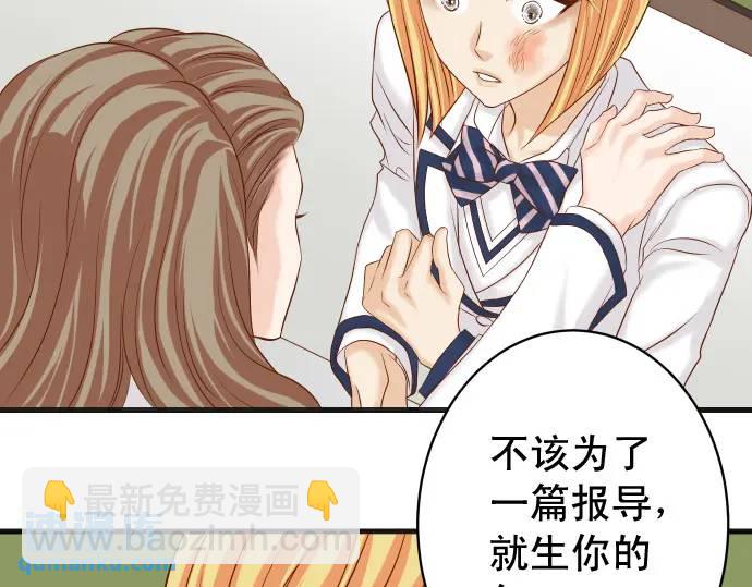 《恶果要冷冷端上》第329话 provocative 第46页