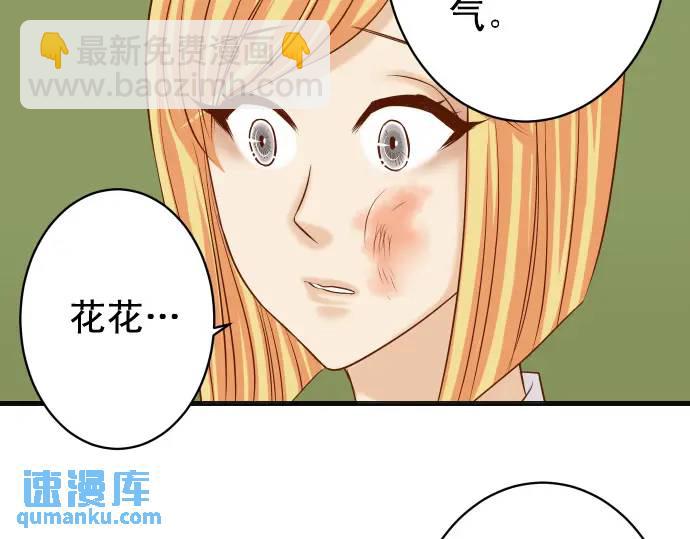 《恶果要冷冷端上》第329话 provocative 第47页
