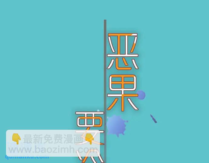 《恶果要冷冷端上》第331话 驱动 第20页