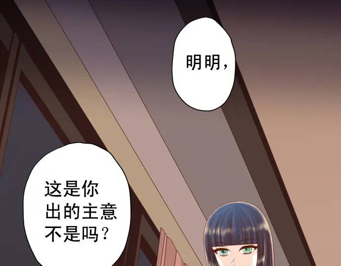 《恶果要冷冷端上》第330话 细语 第17页