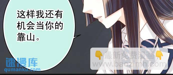 《恶果要冷冷端上》第330话 细语 第29页