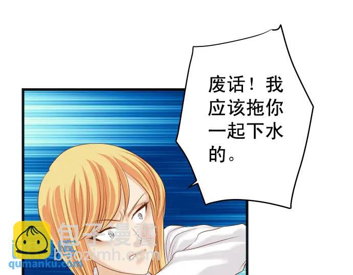 《恶果要冷冷端上》第330话 细语 第30页