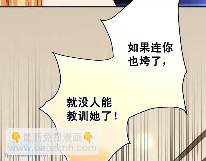 《恶果要冷冷端上》第330话 细语 第34页