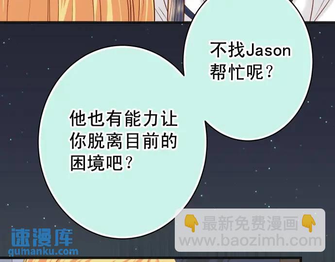 《恶果要冷冷端上》第330话 细语 第37页