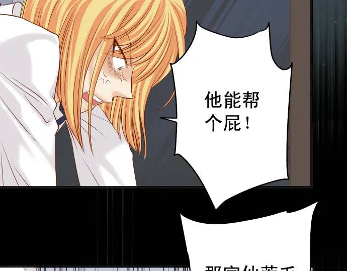 《恶果要冷冷端上》第330话 细语 第38页