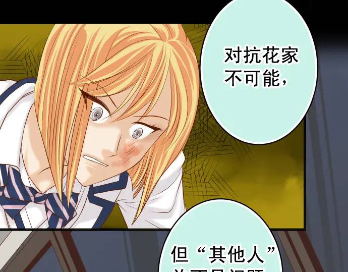 《恶果要冷冷端上》第330话 细语 第41页