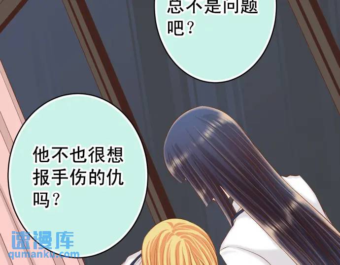 《恶果要冷冷端上》第330话 细语 第42页
