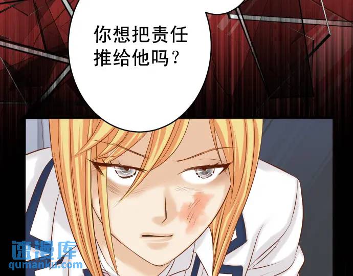 《恶果要冷冷端上》第330话 细语 第44页