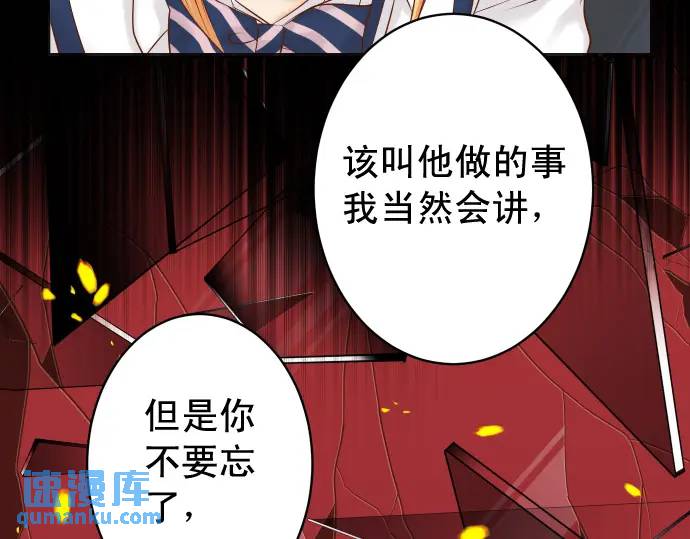 《恶果要冷冷端上》第330话 细语 第45页