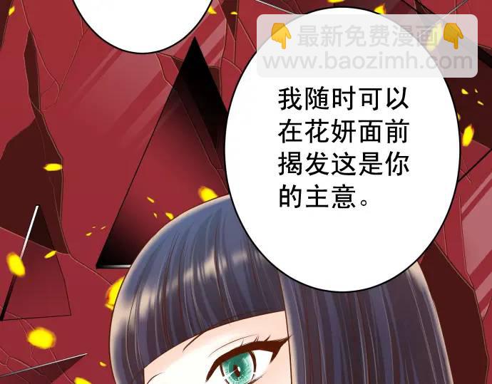 《恶果要冷冷端上》第330话 细语 第46页