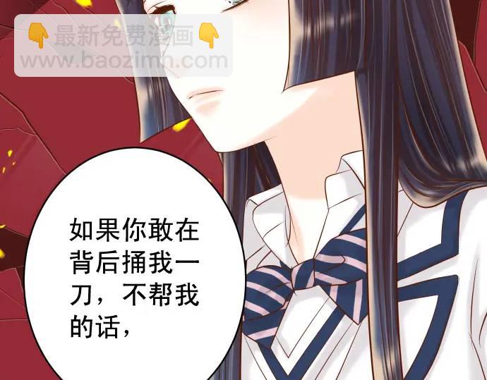 《恶果要冷冷端上》第330话 细语 第47页
