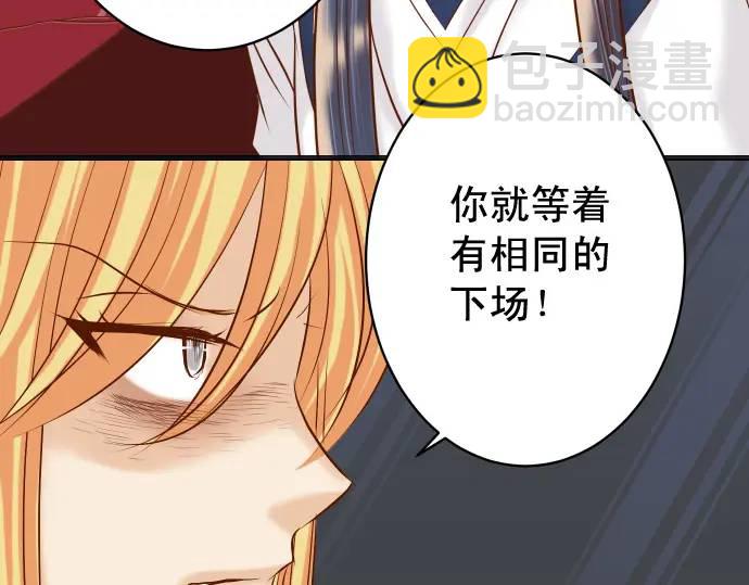 《恶果要冷冷端上》第330话 细语 第48页