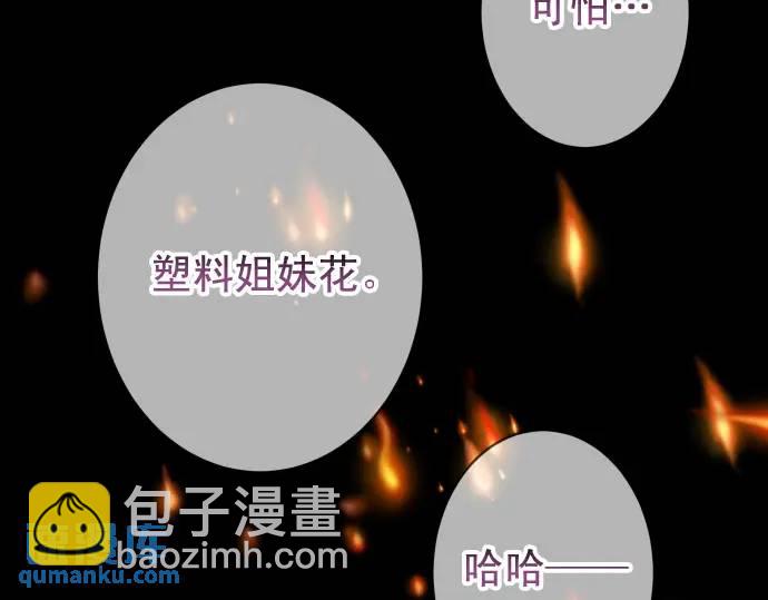 《恶果要冷冷端上》第330话 细语 第8页