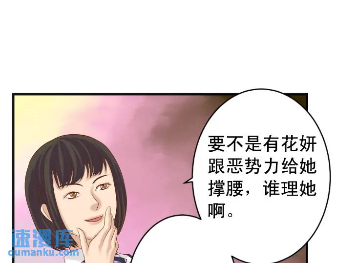 《恶果要冷冷端上》第332话 VVIP 第31页