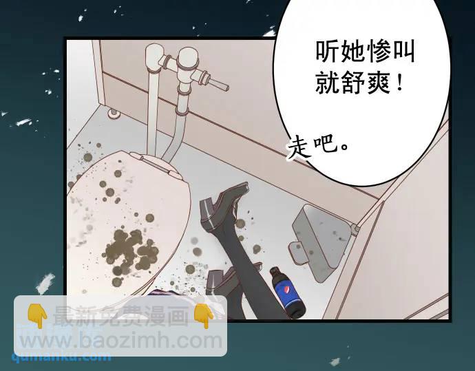 《恶果要冷冷端上》第333话 引诱 第25页