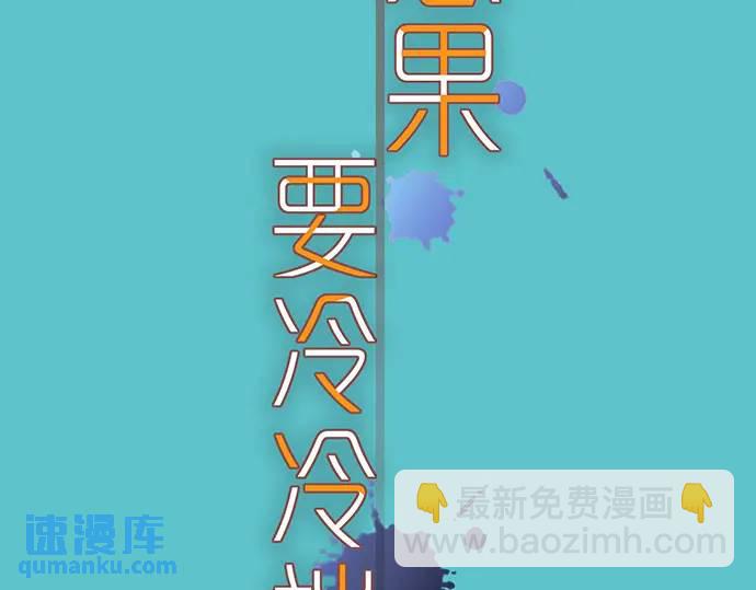《恶果要冷冷端上》第333话 引诱 第29页
