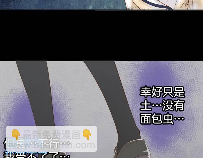 《恶果要冷冷端上》第333话 引诱 第37页
