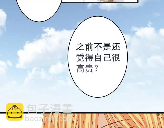《恶果要冷冷端上》第333话 引诱 第43页