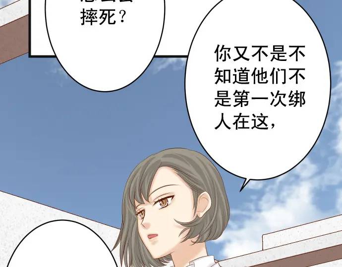 《恶果要冷冷端上》第334话 出卖 第25页